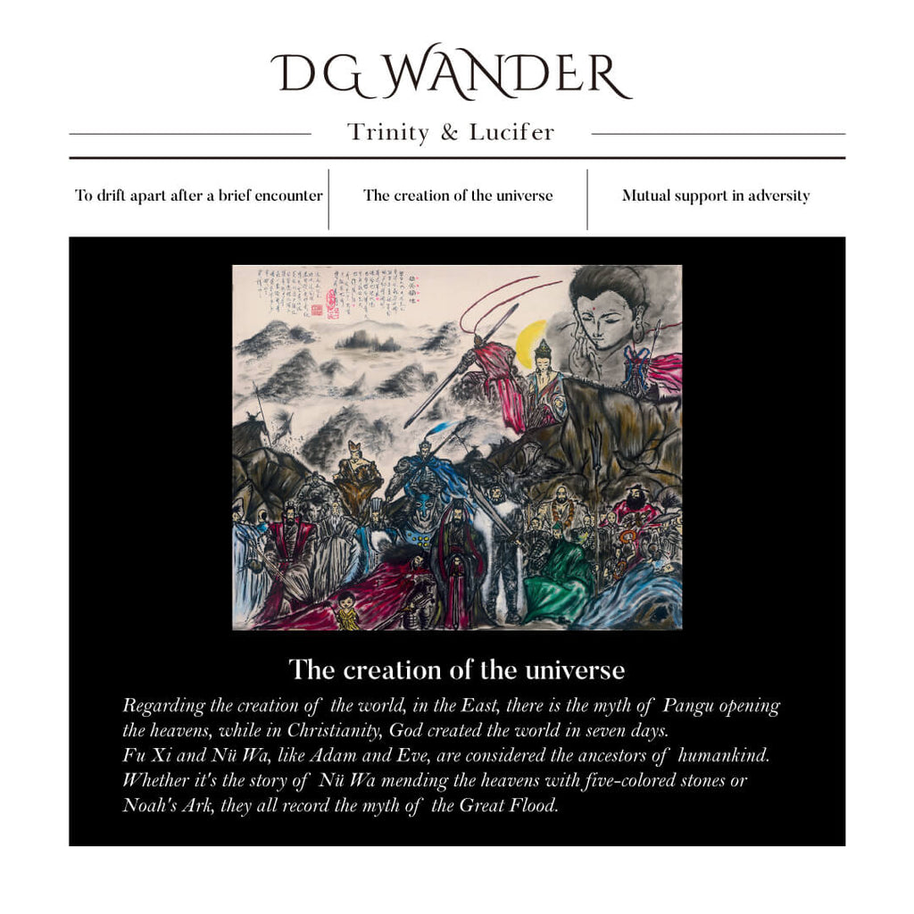 【D.G. Wander ⎮開天闢地 / The creation of the universe】